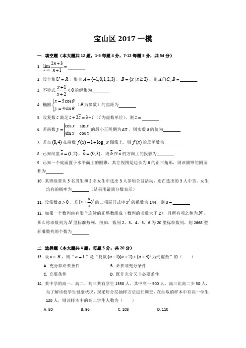 上海市各区2017届高三一模数学试卷