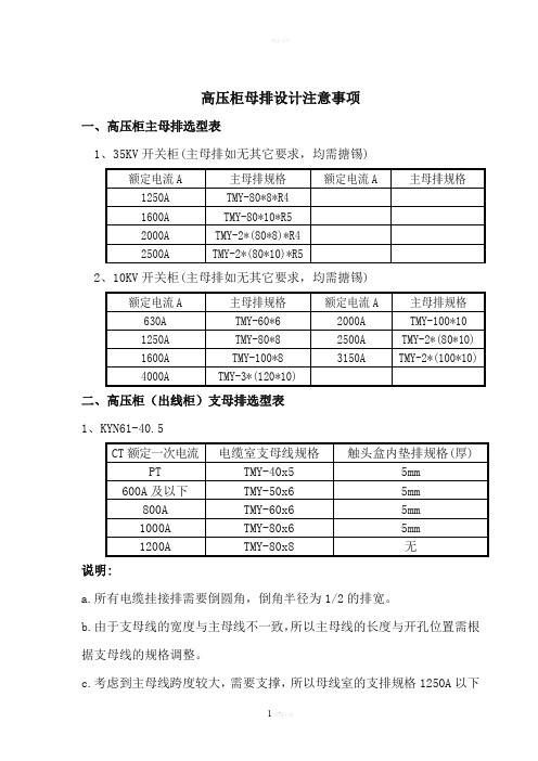 高压柜母排设计注意事项