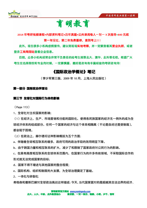 北大、人大国关院考研常考点,国政国关复习要略