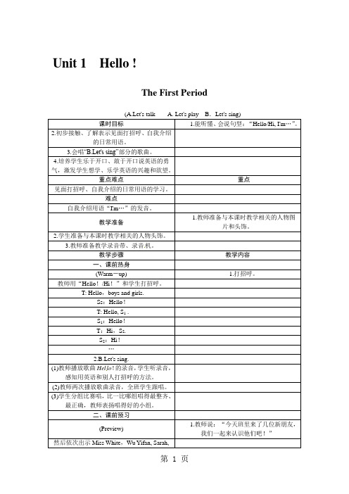 三年级上册英语教案Unit 1 Hello! 全单元(6个课时)｜人教(PEP)-最新教育文档