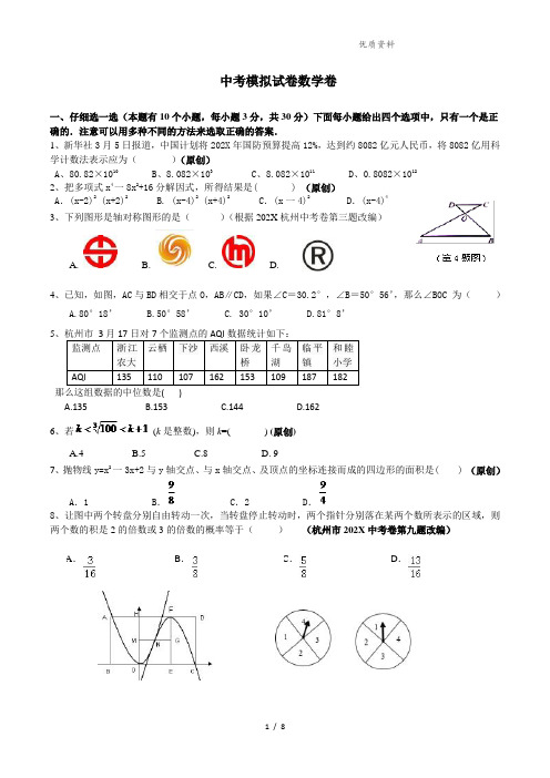 浙江省杭州市数学中考模拟试卷 (20)及答案