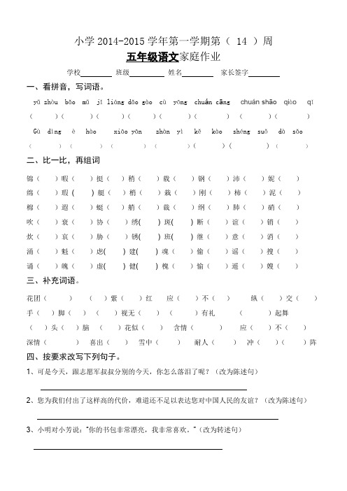 五年级语文第十四周周作业