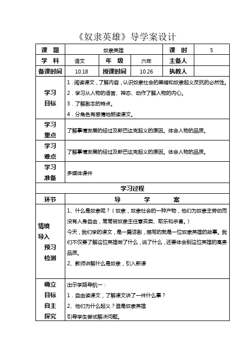 《奴隶英雄》导学案
