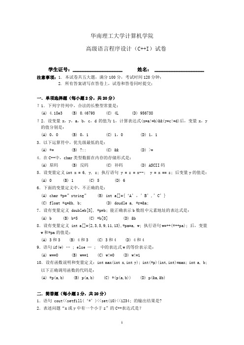 华南理工大学-高级语言程序设计(C++I)试卷及答案