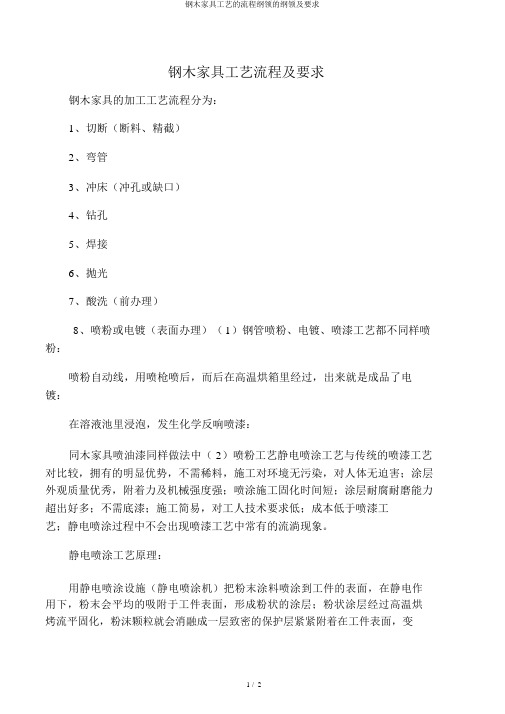 钢木家具工艺的流程纲要的大纲及要求