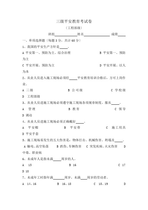 三级安全教育试卷(全选择题有答案-各种班组)