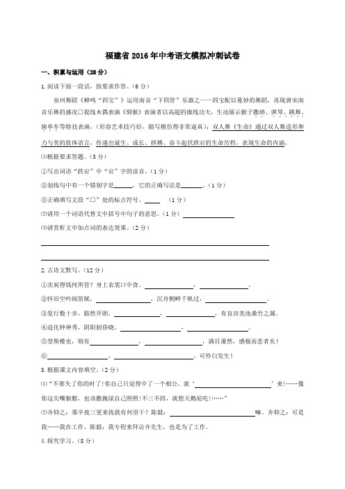 福建省2016年中考语文模拟冲刺试卷及答案