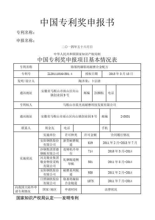 (完整版)专利奖申报书