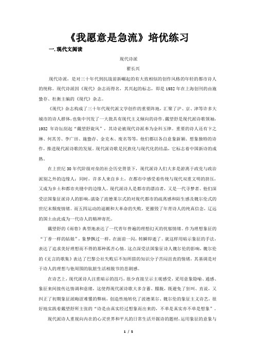 《我愿意是急流》同步测试培优练习(高中语文北师大版必修2)