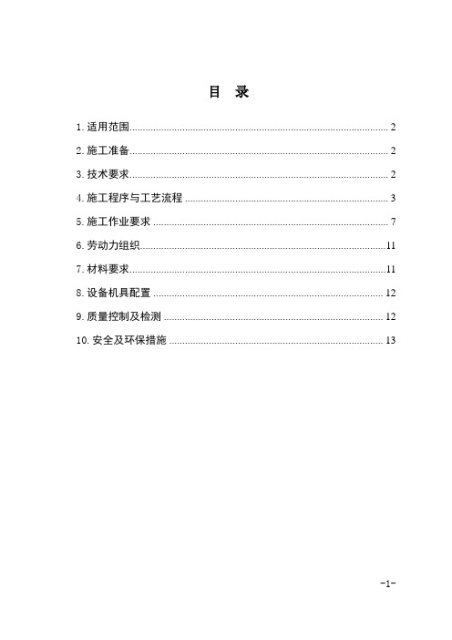 20路基石质路堑边坡光面(预裂)爆破作业指导书(2020版)