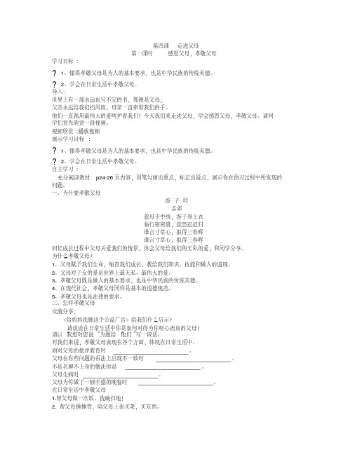 新教科版七年级道德与法治下册《二单元跨越代沟第四课走近父母》教案_18