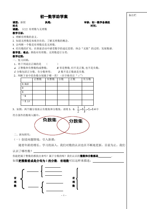 七年级上册教案：2.2 有理数与无理数