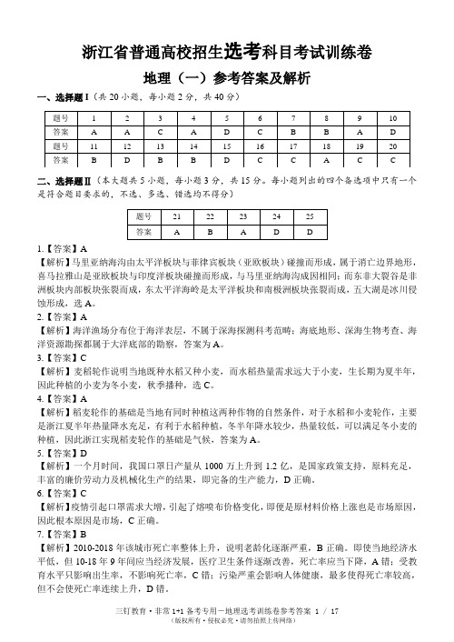 地理1-5三钉训练卷参考答案