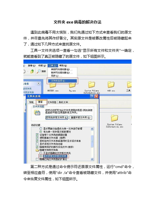 文件夹exe病毒的解决办法