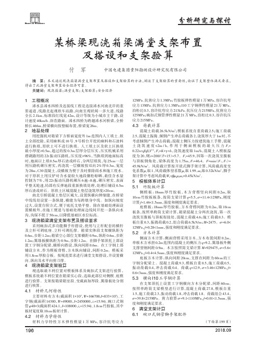 某桥梁现浇箱梁满堂支架布置及搭设和支架验算