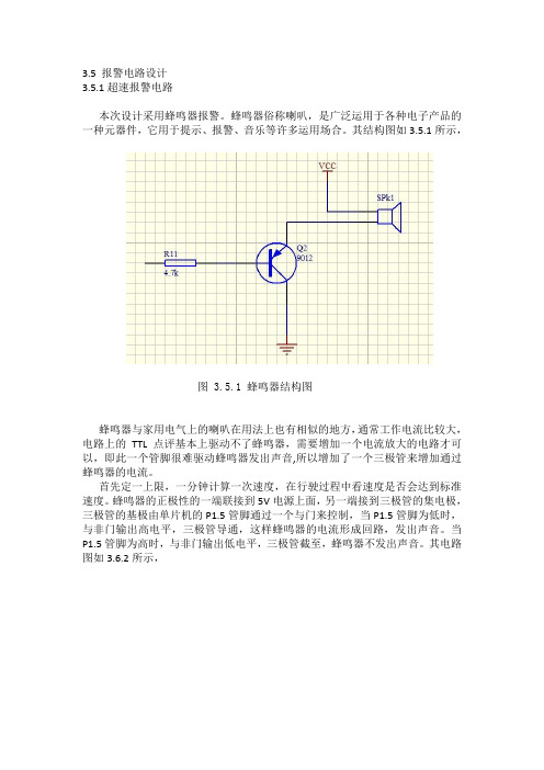 报警电路设计