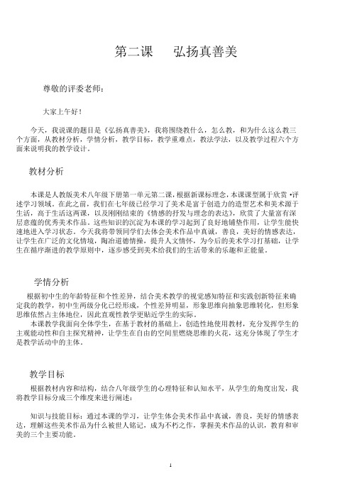 弘扬真善美