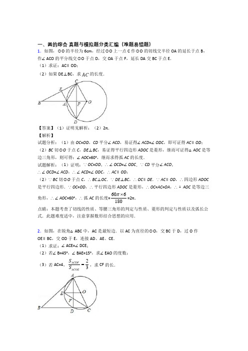 备战中考数学圆的综合提高练习题压轴题训练含答案解析