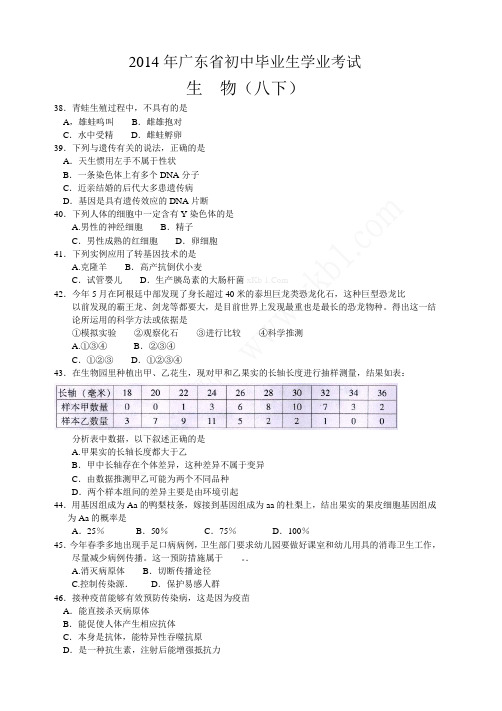 2014、2013年广东省初中毕业生学业考试八下