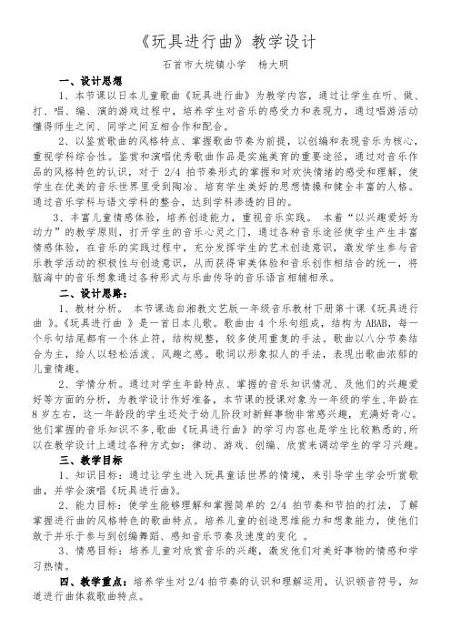 1年级音乐教案《湖南文艺出版社小学音乐一年级下册(简谱) (歌表演)玩具进行曲》2