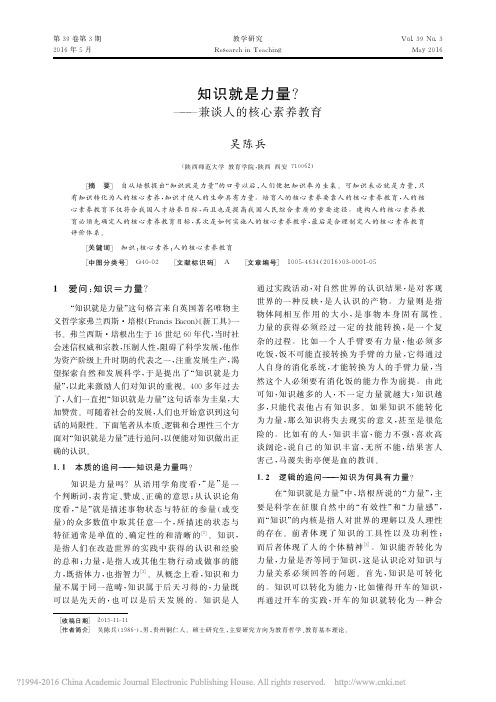 知识就是力量_兼谈人的核心素养教育_吴陈兵