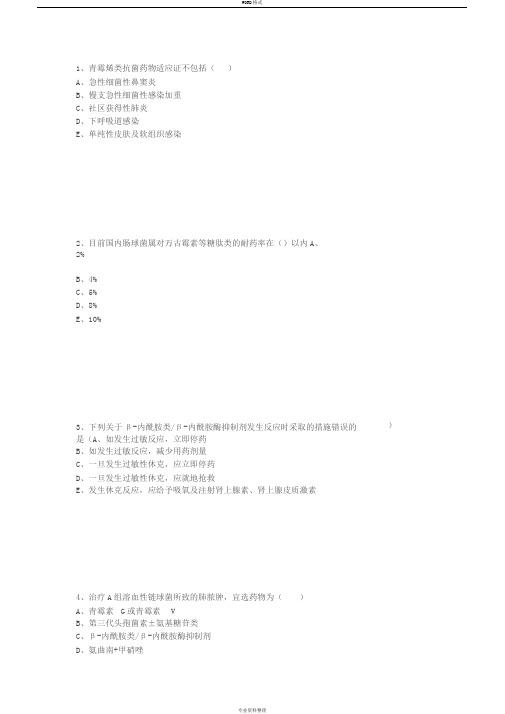 2019年华医网抗菌药物临床应用指导原则