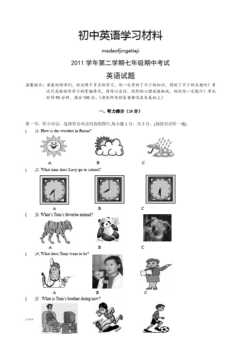 人教版七年级下册英语期中考试英语试题(含听力)