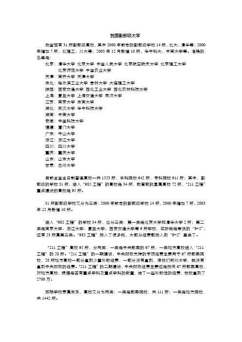 我国副部级大学