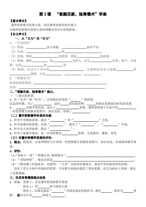 罢黜百家独尊儒术___导学案