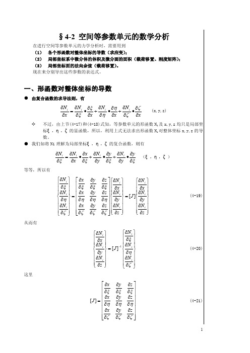 05-01薄板弯曲问题的基本原理