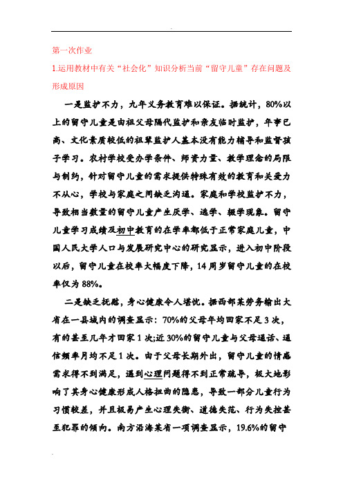 社会学概论作业及答案