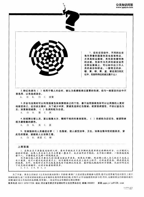 公关知识问答