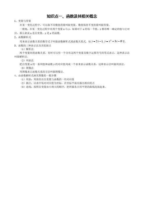初中正比例反比例函数二次函数知识点