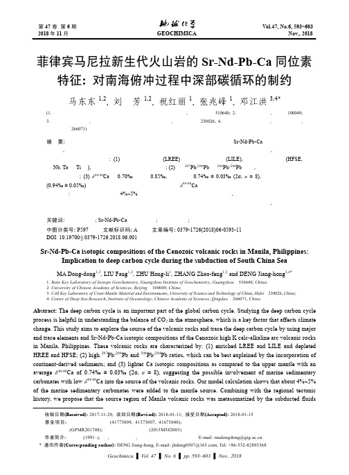 菲律宾马尼拉新生代火山岩的Sr-Nd-Pb-Ca 同位素特征: 对南海俯冲过程中深部碳循环的制约