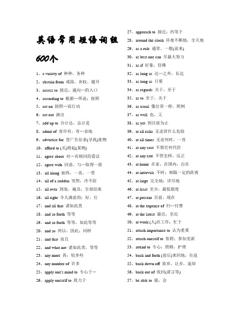 英语常用短语词组600个