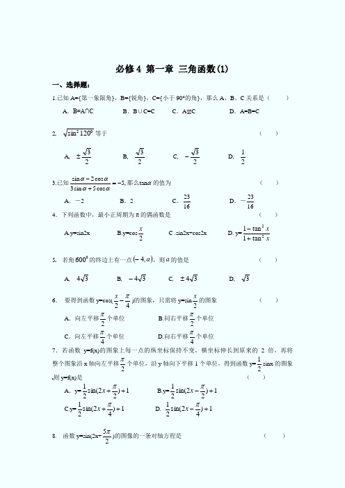 人教版高一数学必修四测试题(含详细答案出题参考必备)