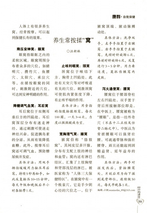 养生常按揉“窝”