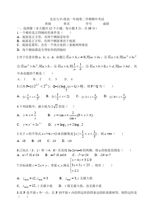 高一数学下册期中考试试题8.doc