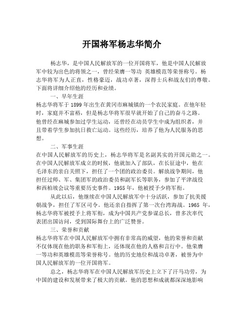 开国将军杨志华简介