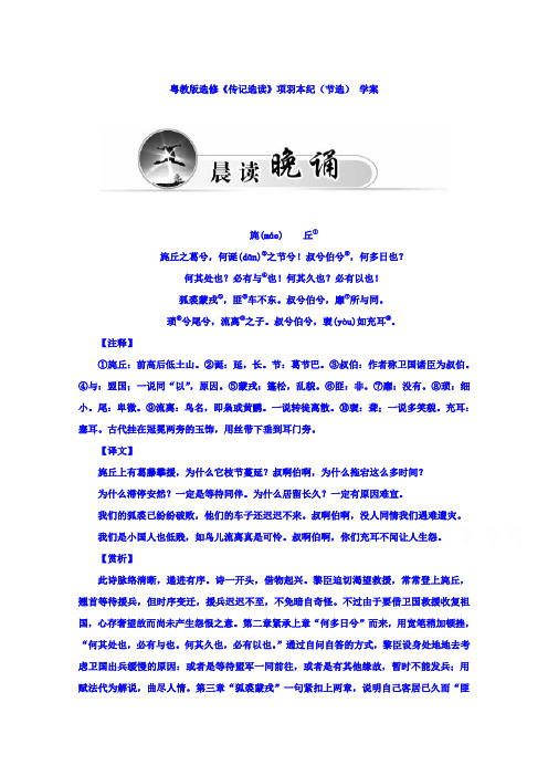 粤教版高二语文选修《传记选读》项羽本纪(节选) 学案