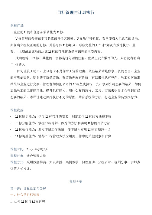 《目标管理与计划执行》