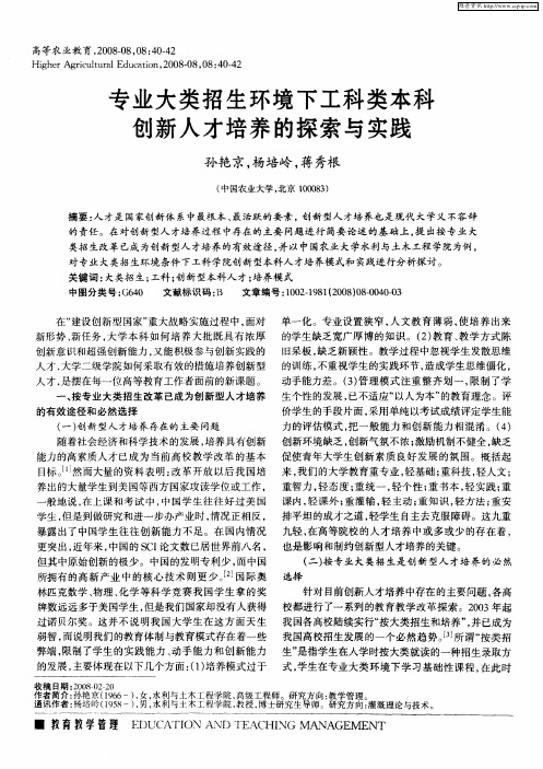 专业大类招生环境下工科类本科创新人才培养的探索与实践