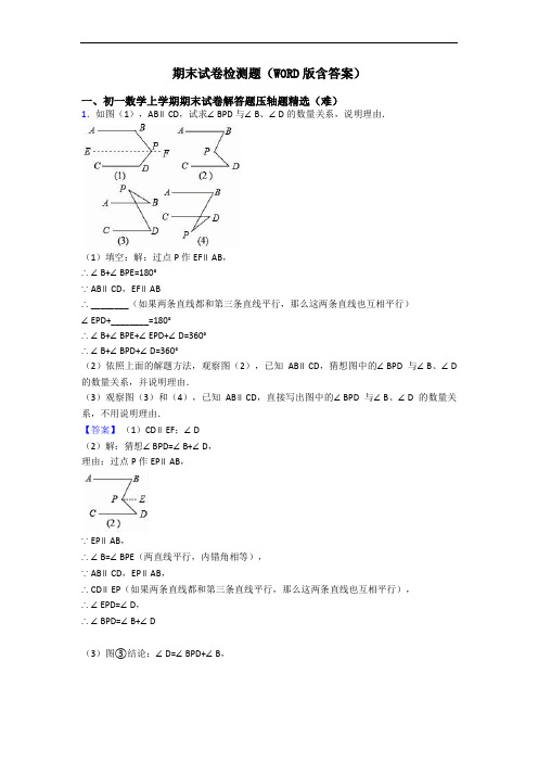 期末试卷检测题(WORD版含答案)