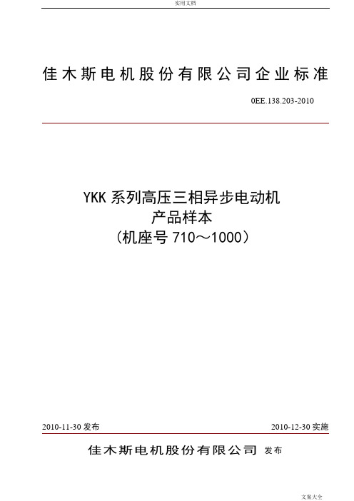 YKK系列高压三相异步电动机