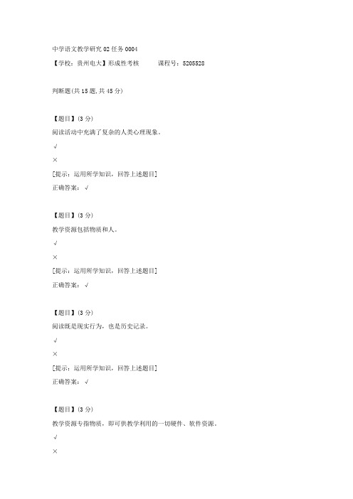 【贵州电大】形成性考核《中学语文教学研究02任务》04辅导资料