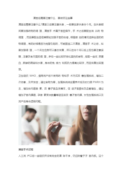 清宫后需要注意什么  要做好这些事