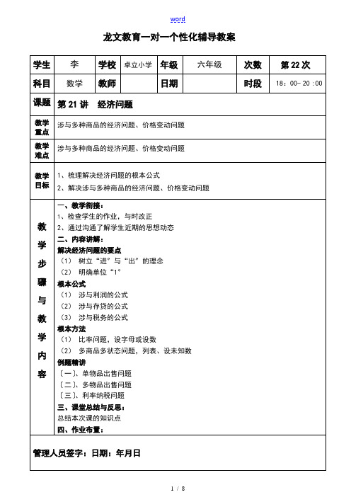 小升初奥数经济问题