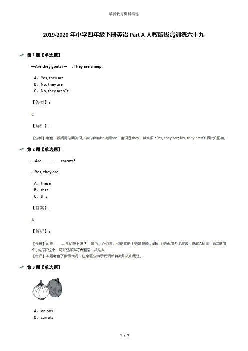 2019-2020年小学四年级下册英语Part A人教版拔高训练六十九