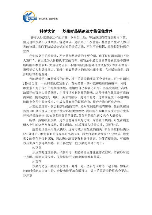 科学饮食——炒菜时热锅凉油才能保住营养