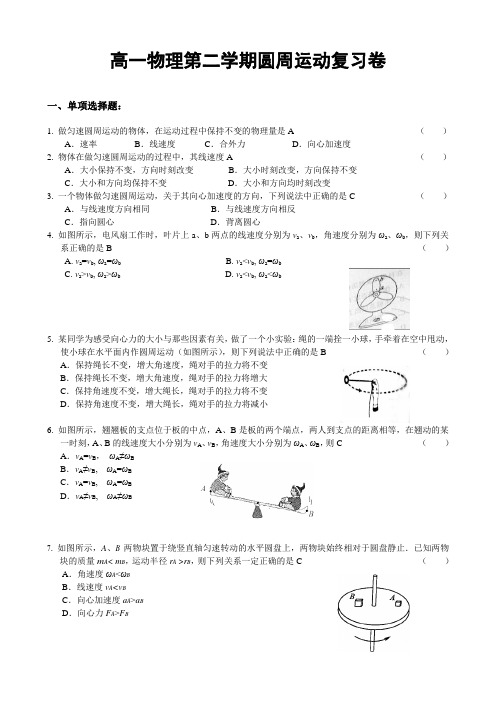 圆周运动复习题(含答案) - 副本